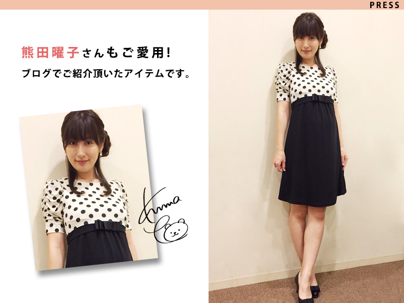 人気タレント熊田曜子さんが収録でご着用くださいました!