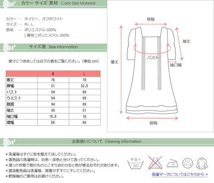 サイズ表、お取扱いについて