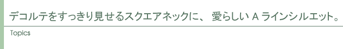 トピックス