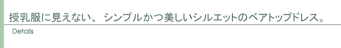 ディテール