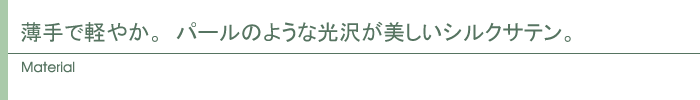 素材