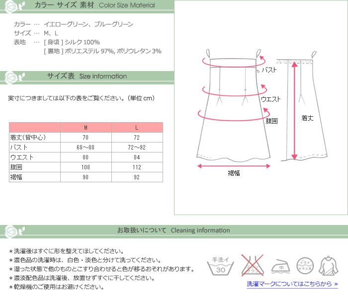 カラー、素材、サイズ表、お取扱いについて