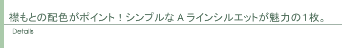 ディテール