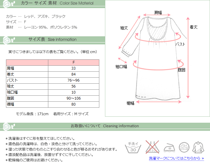 カラー、サイズ、サイズ表、お取扱いについて