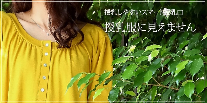 授乳服 授乳チュニック ロングセラー ジェニー