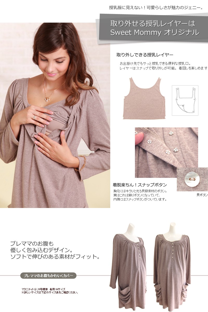 授乳服 授乳チュニック ロングセラー ジェニー