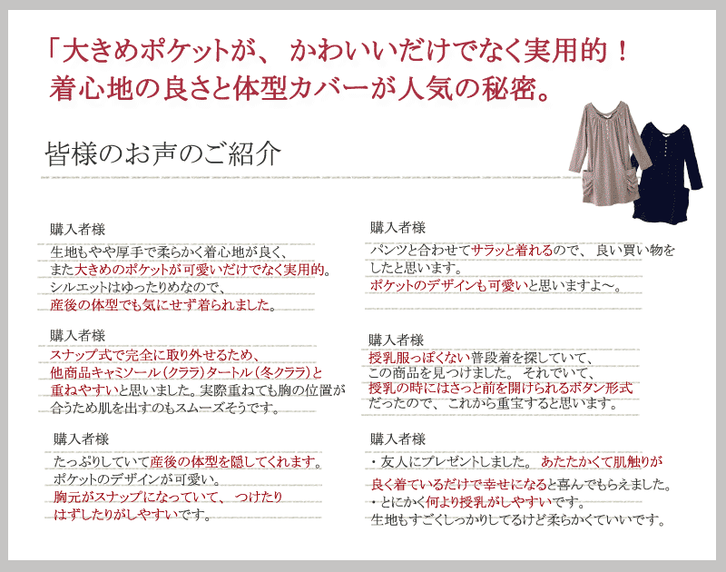 授乳服 授乳チュニック ロングセラー ジェニー