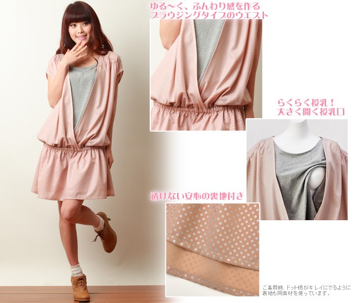 ドットカシュクール 授乳ワンピース 授乳服&マタニティウェア