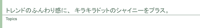 トピックス