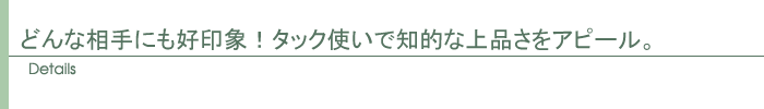 ディテール