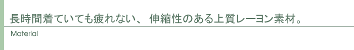 素材