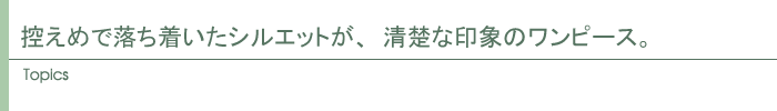 トピックス