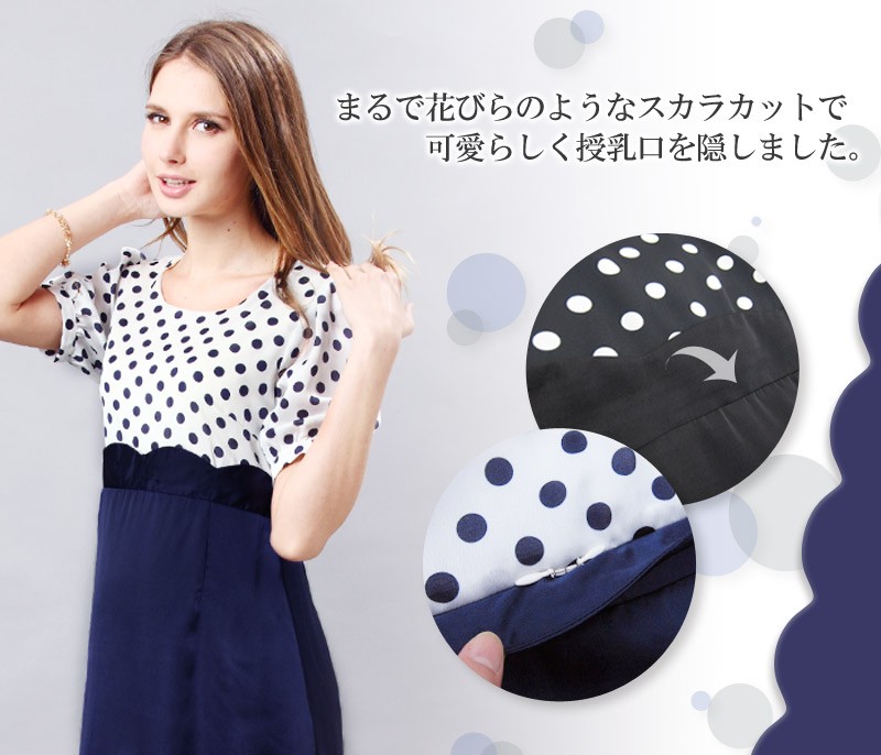 ドット&スカラカットウエストデザイン授乳ワンピース 授乳服