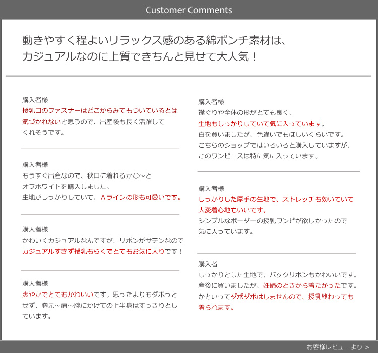 お客様の声