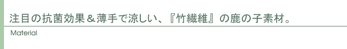 素材