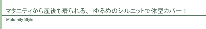 スタイル