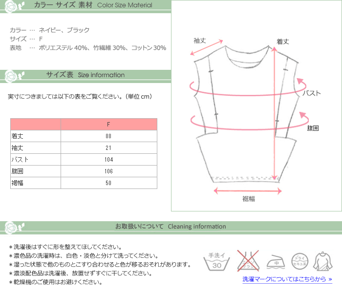 カラー、素材、サイズ表、お取扱いについて
