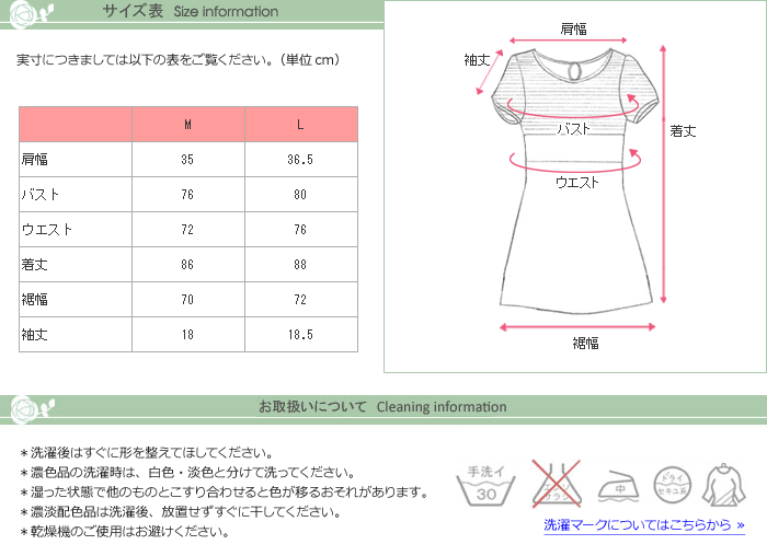 サイズ表、お取扱いについて