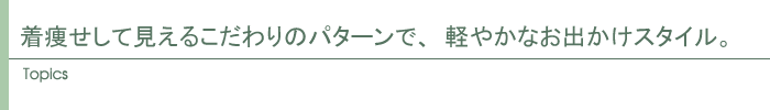 トピックス
