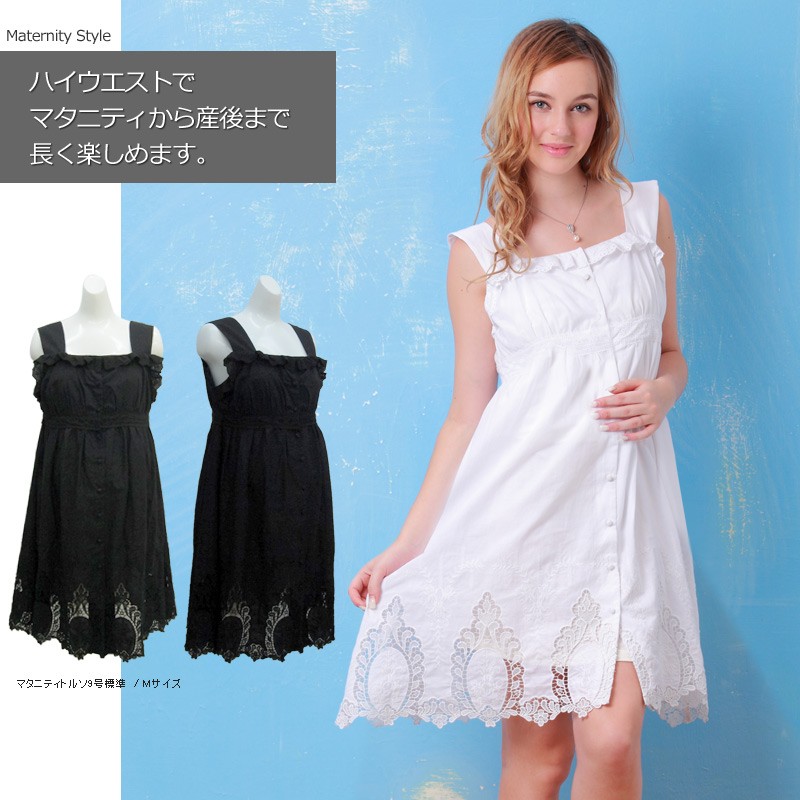 エンブロイダリー ナチュラルコットン キャミワンピース【アーネラ】授乳服/マタニティ/マタニティウェア