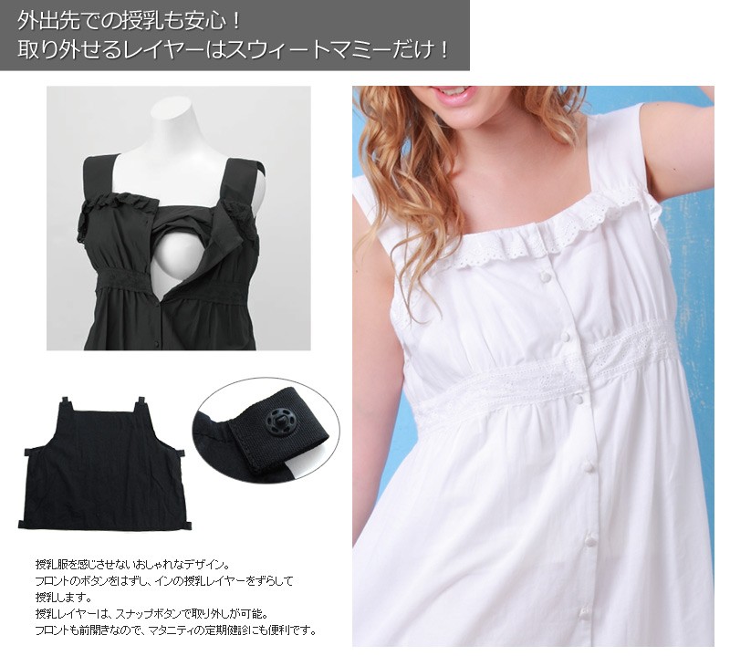エンブロイダリー ナチュラルコットン キャミワンピース【アーネラ】授乳服/マタニティ/マタニティウェア