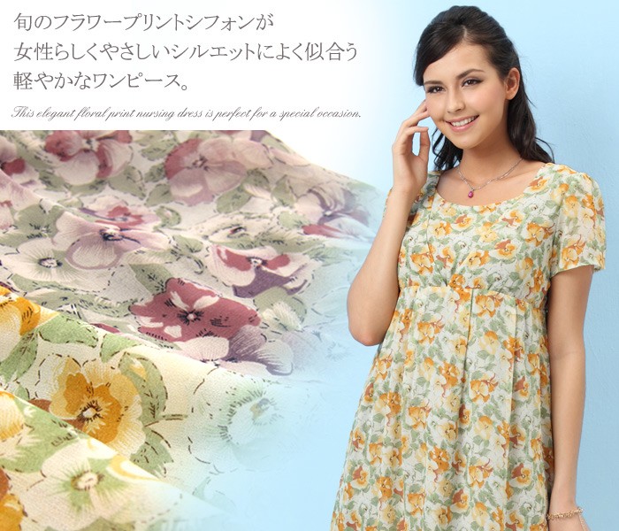 裾フリル 花柄シフォン授乳ワンピース 【ルシール】