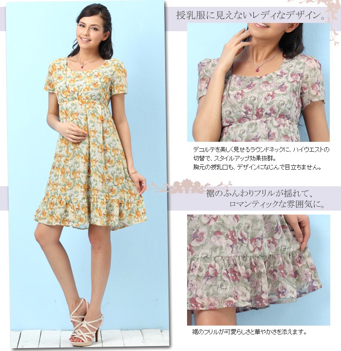裾フリル 花柄シフォン授乳ワンピース 【ルシール】