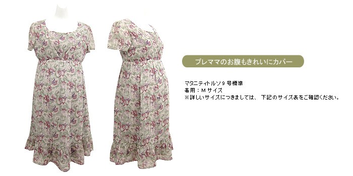 裾フリル 花柄シフォン授乳ワンピース 【ルシール】