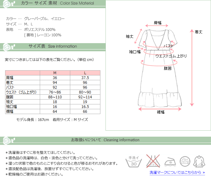 カラー、サイズ、サイズ表、お取扱いについて
