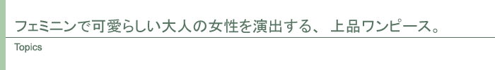 トピックス