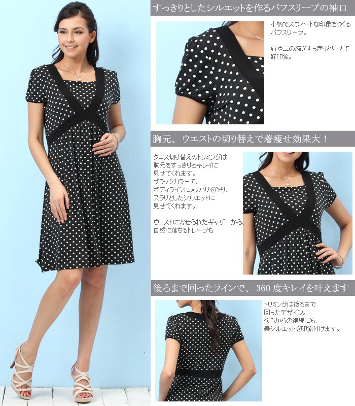 スタイル美人 アクセントトリミング 授乳ワンピース 【モノトーンドット】
