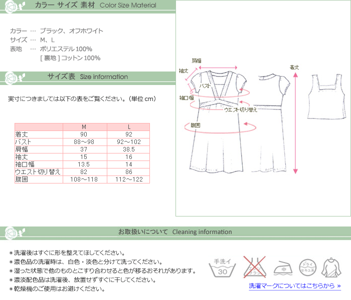 カラー、サイズ、サイズ表、お取扱いについて