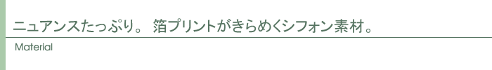 素材