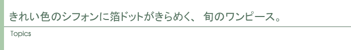 トピックス