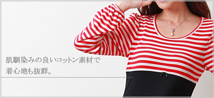 ボーダー切り替え パフスリーブ 授乳ワンピース(マリエル 長袖) 授乳服/長袖/ワンピース
