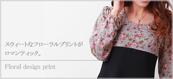 花柄切り替え パフスリーブ 授乳ワンピース(マリエル 長袖) 授乳服/長袖/ワンピース