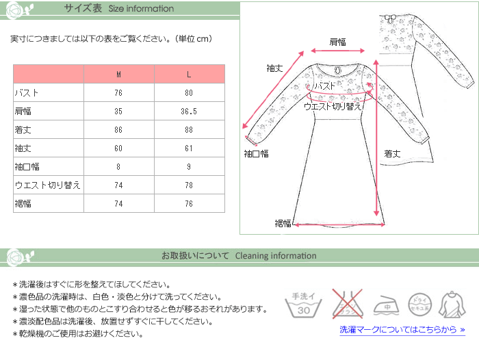 サイズ表、お取り扱いについて