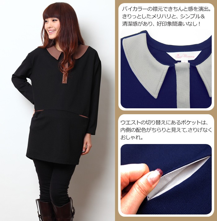 バイカラー襟付きシンプル授乳チュニック 授乳服/マタニティ/マタニティウェア