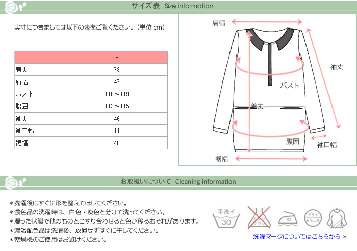 サイズ表、お取扱いについて
