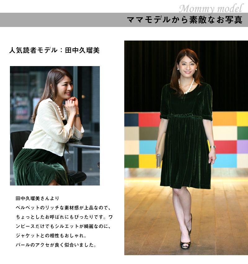 ママモデルさんからのコメント