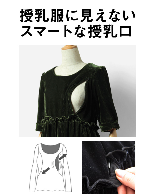 授乳服に見えないスマートな授乳口