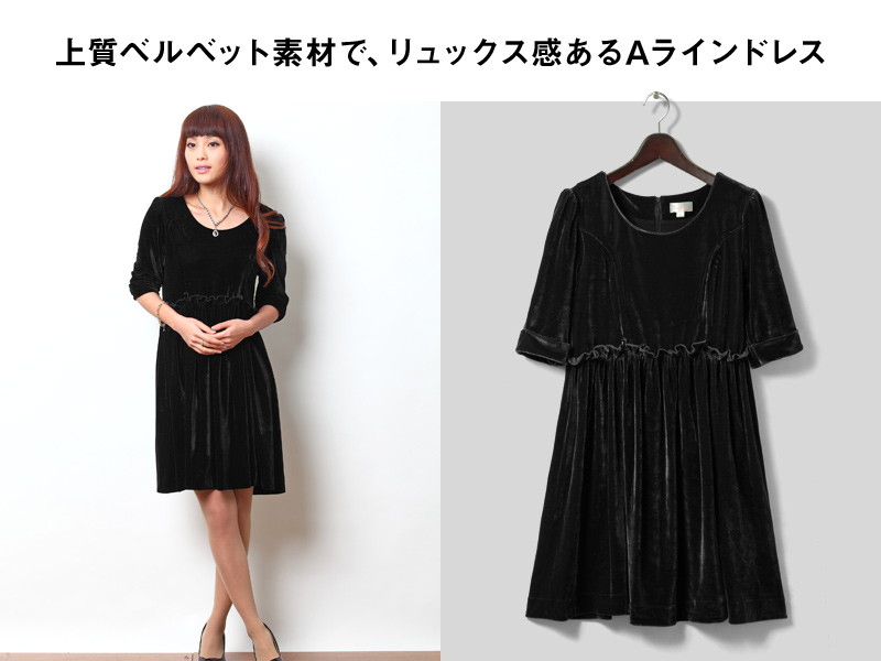 上質ベルベット素材でリュクス感のあるAライン授乳服ワンピース