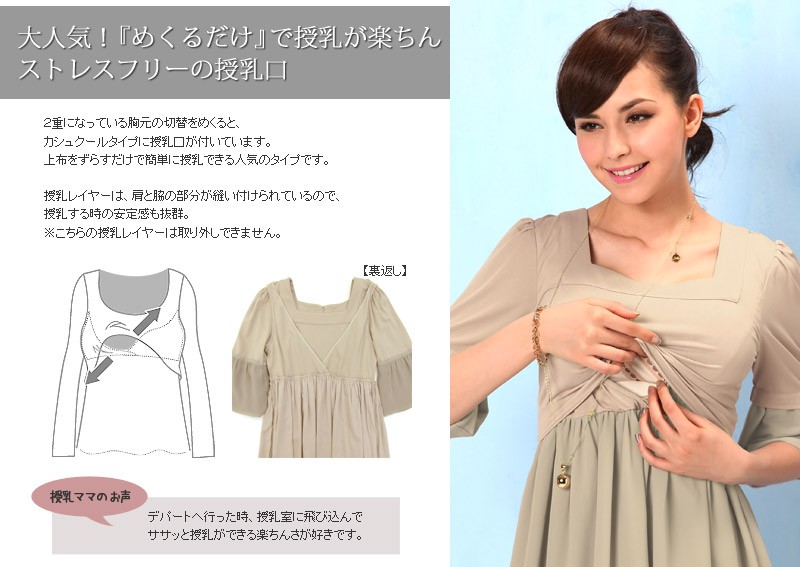 エアリーシフォン切り替え授乳ワンピース