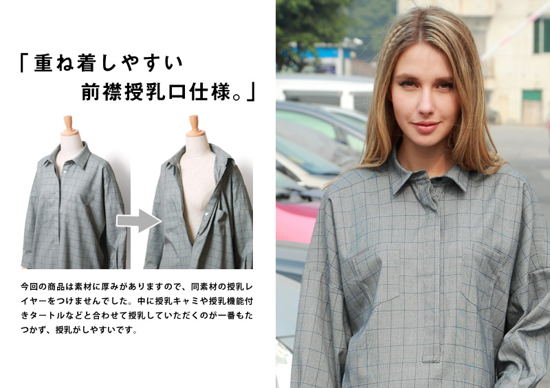 授乳服マタニティ 先染めチェック柄 ドルマンシャツ 授乳ワンピース so4050
