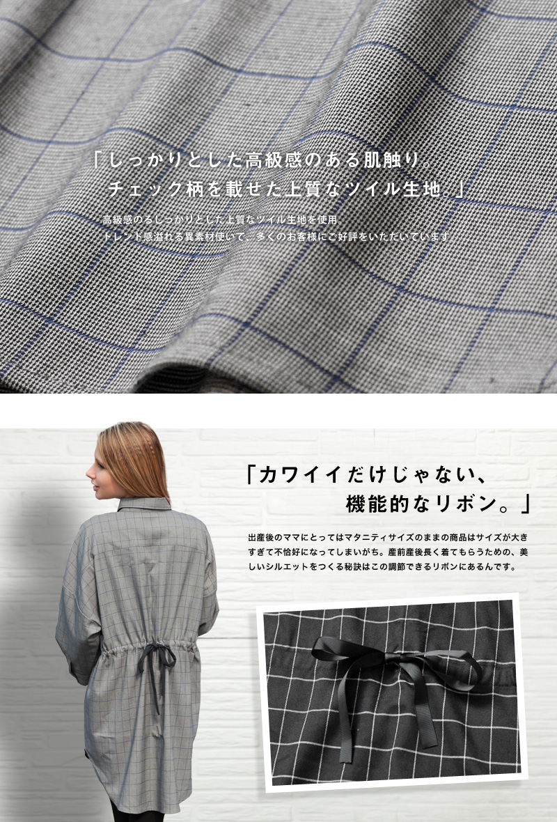 授乳服マタニティ 先染めチェック柄 ドルマンシャツ 授乳ワンピース so4050