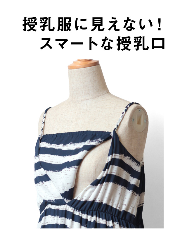 授乳服に見えない授乳口