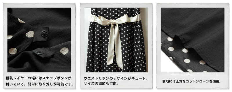 ポルカドット授乳ワンピースの詳細