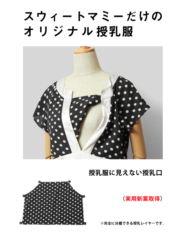 授乳口説明