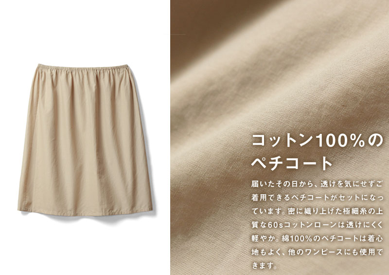 コットン100%のペチコート