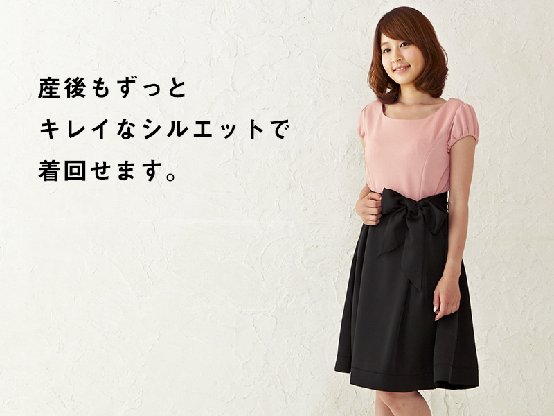 産後もずっときれいなシルエットで着まわせる授乳服